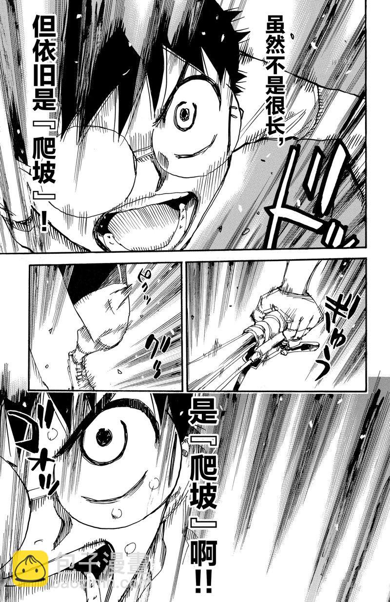 🍵飙速宅男 SPARE BIKE 第599话 第3页