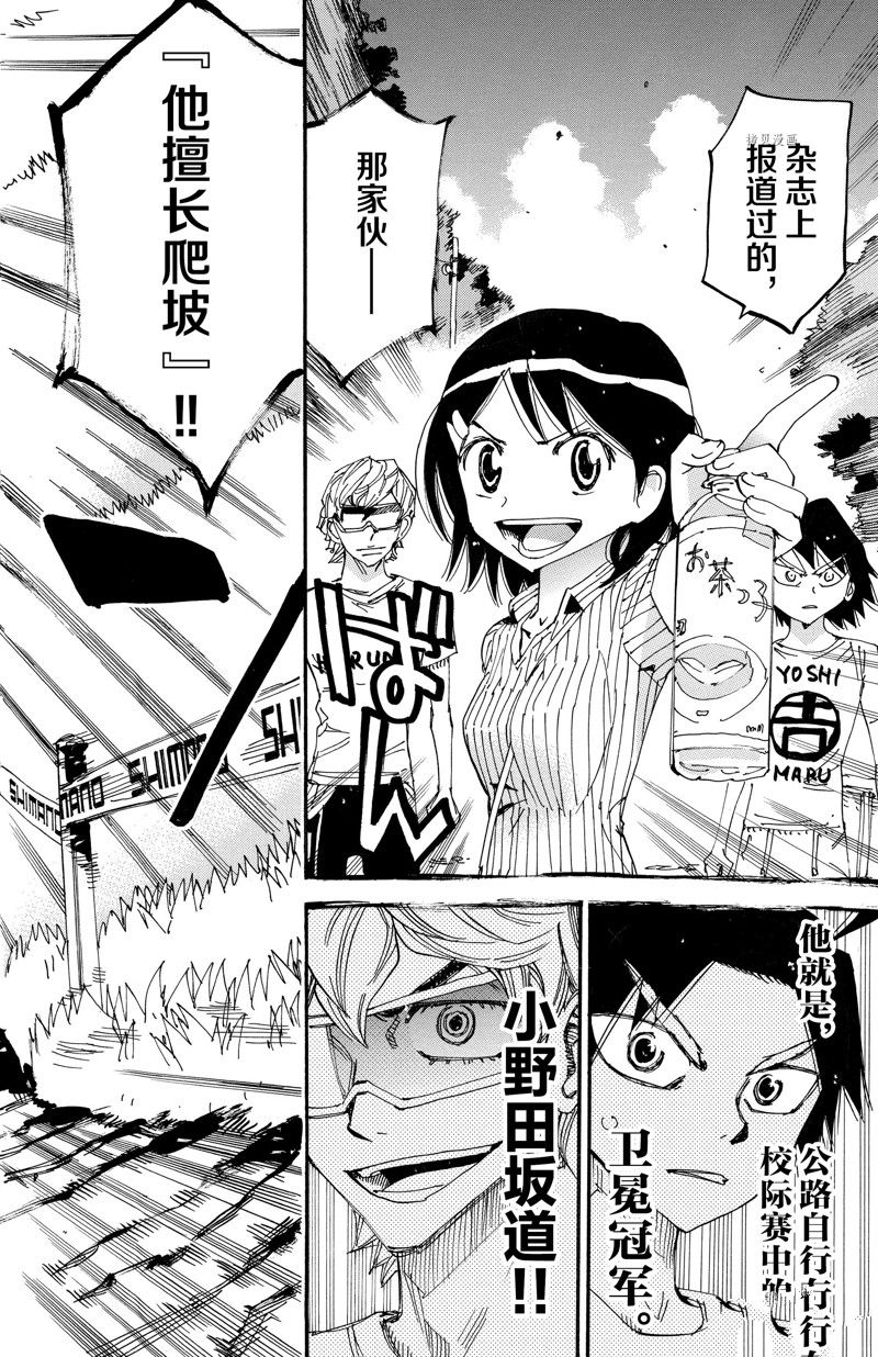 🍵飙速宅男 SPARE BIKE 第599话 第4页