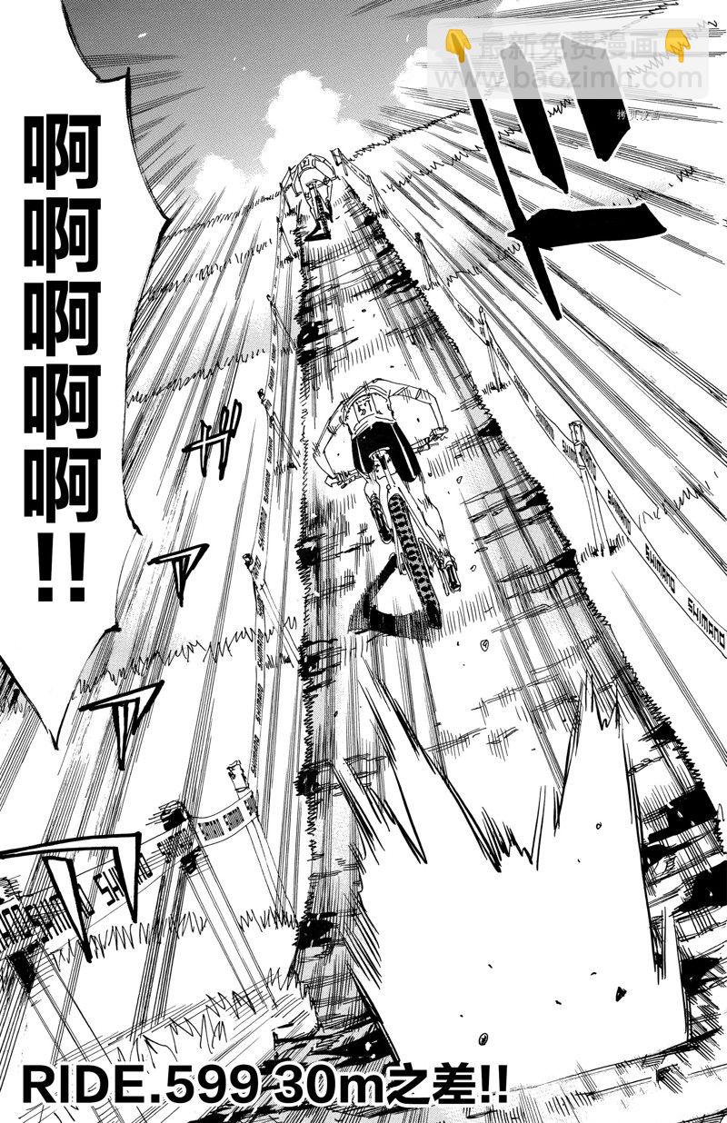 🍵飙速宅男 SPARE BIKE 第599话 第5页