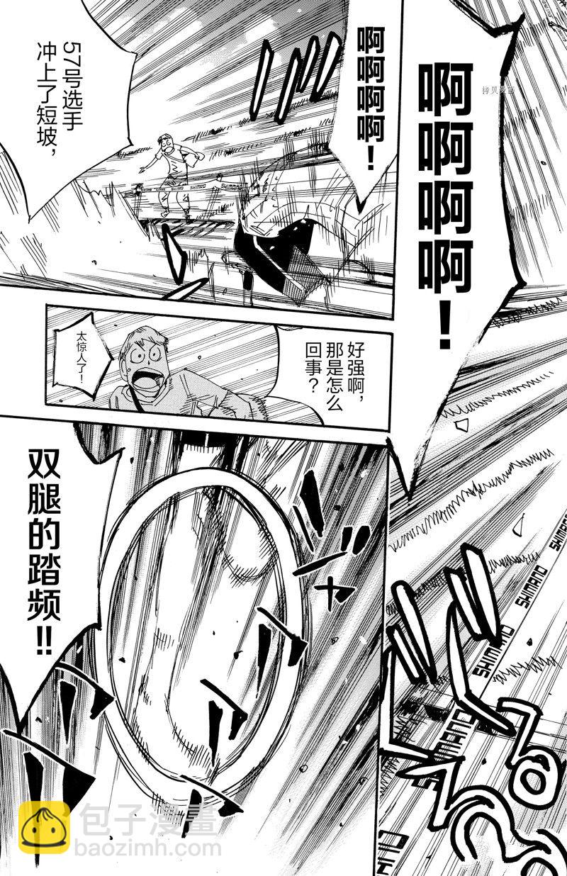 🍵飙速宅男 SPARE BIKE 第599话 第7页