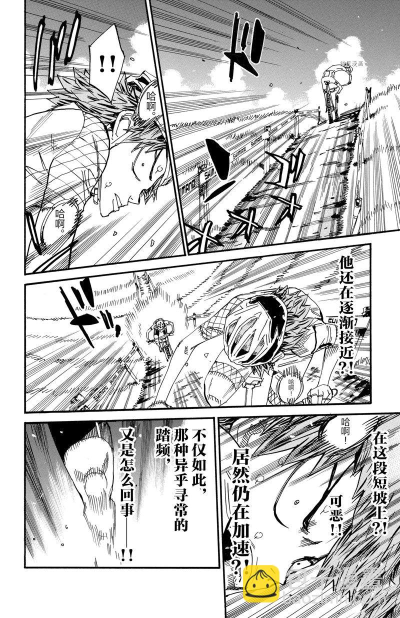 🍵飙速宅男 SPARE BIKE 第599话 第8页