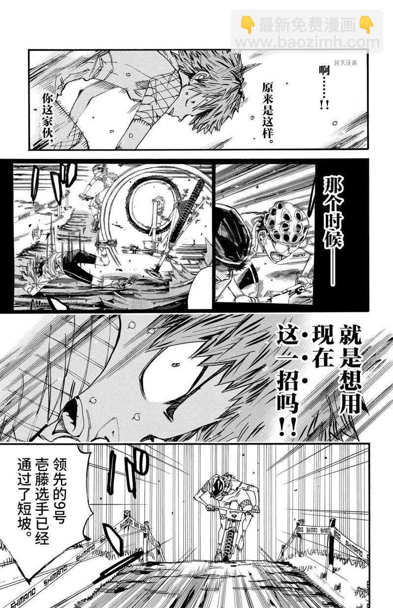 🍵飙速宅男 SPARE BIKE 第599话 第9页