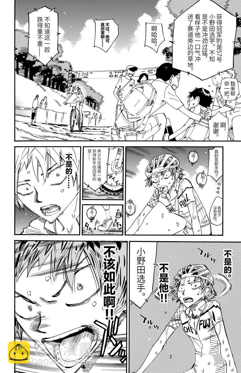 🍵飙速宅男 SPARE BIKE 第601话 第10页