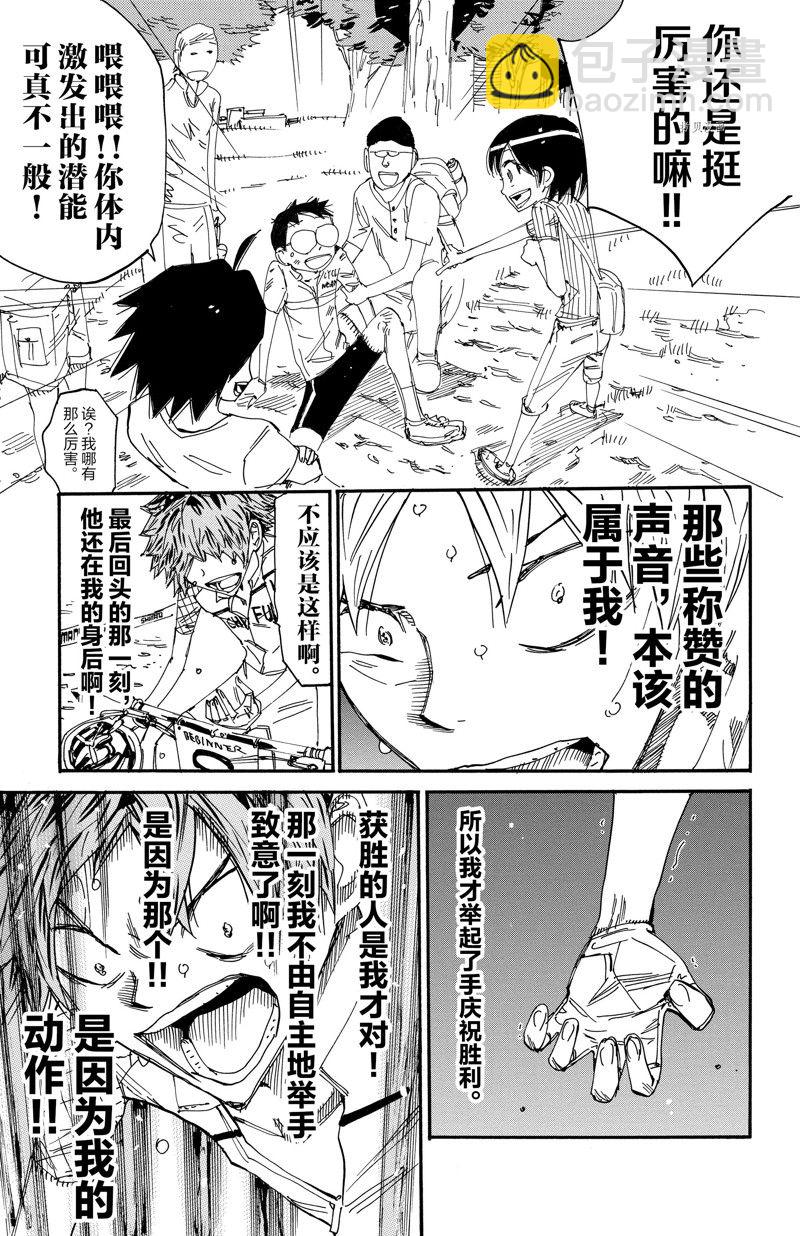 🍵飙速宅男 SPARE BIKE 第601话 第11页