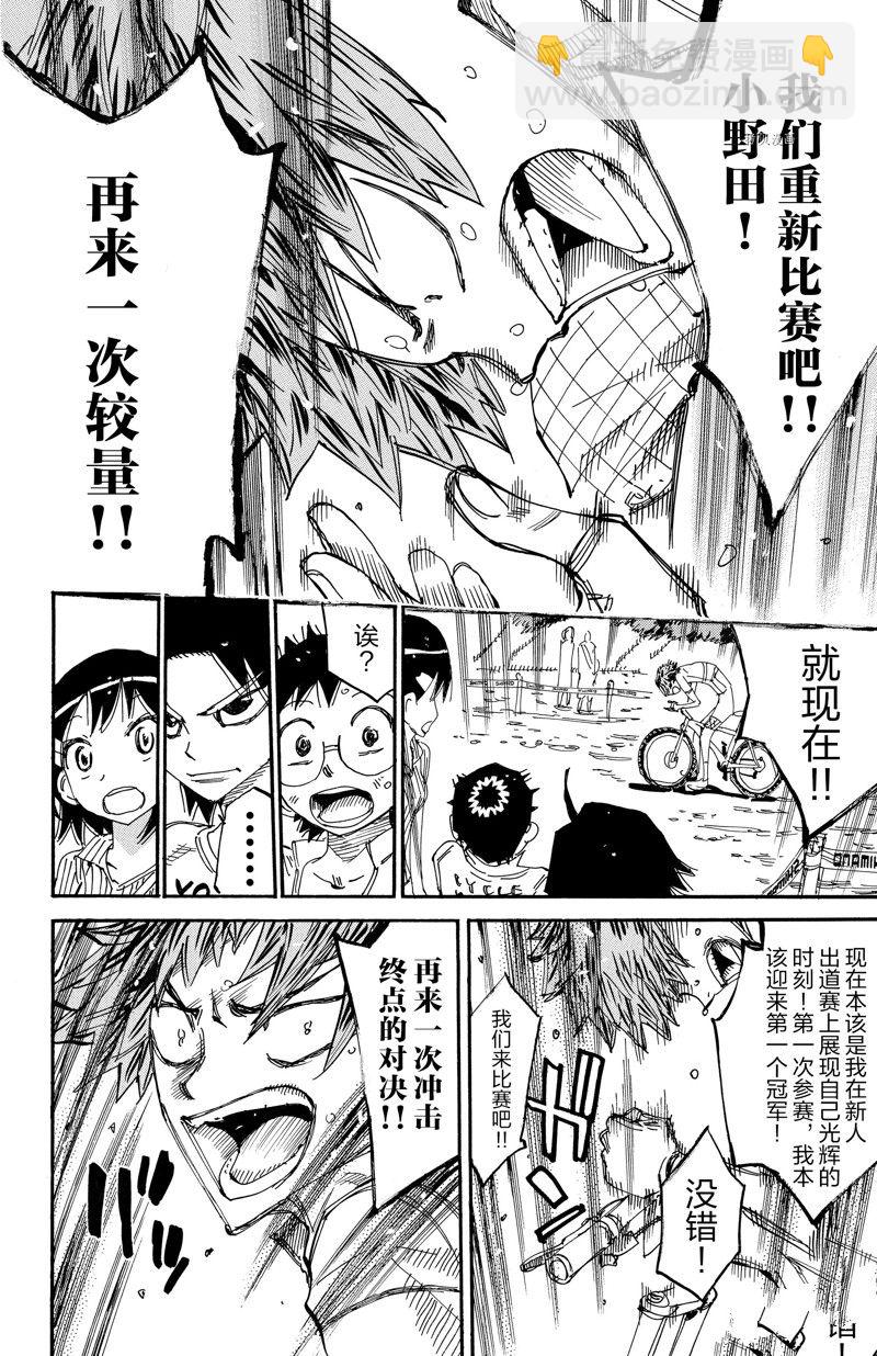 🍵飙速宅男 SPARE BIKE 第601话 第12页