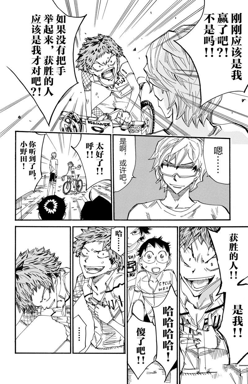 🍵飙速宅男 SPARE BIKE 第601话 第14页