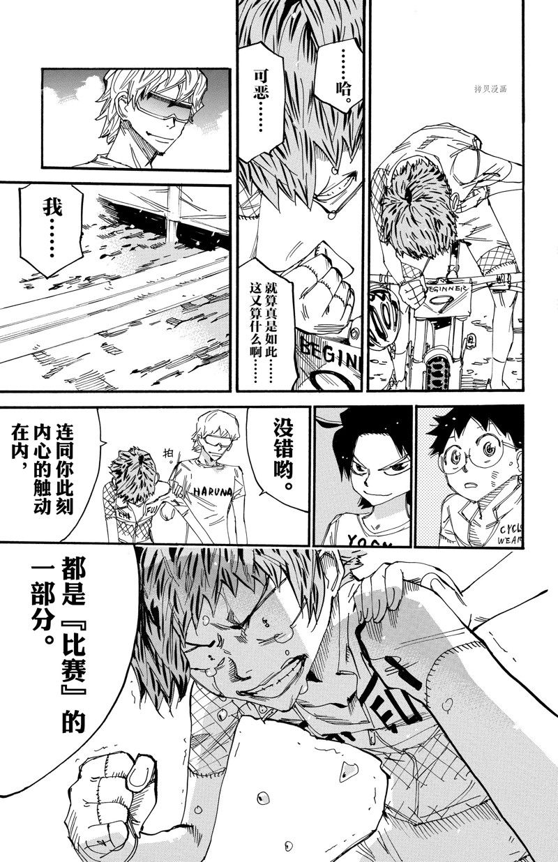 🍵飙速宅男 SPARE BIKE 第601话 第15页