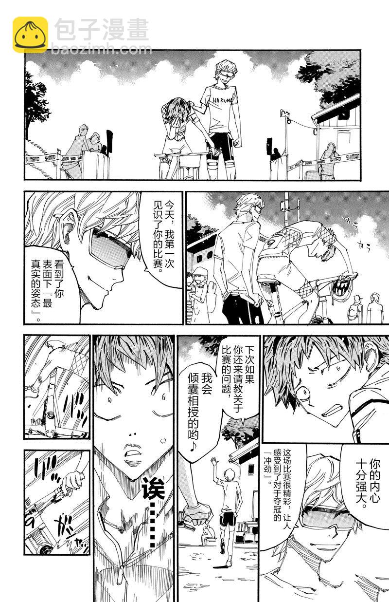 🍵飙速宅男 SPARE BIKE 第601话 第16页