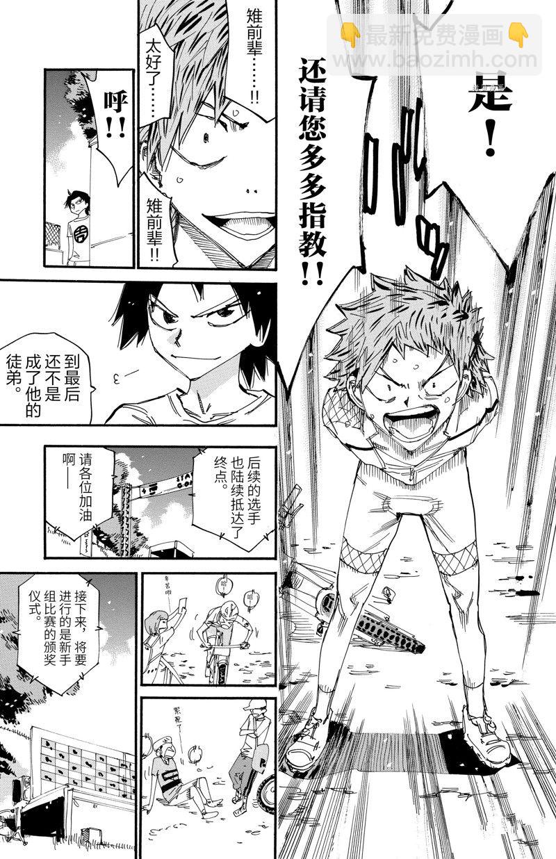 🍵飙速宅男 SPARE BIKE 第601话 第17页