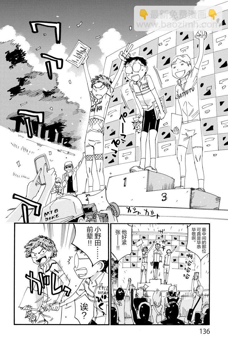 🍵飙速宅男 SPARE BIKE 第601话 第18页