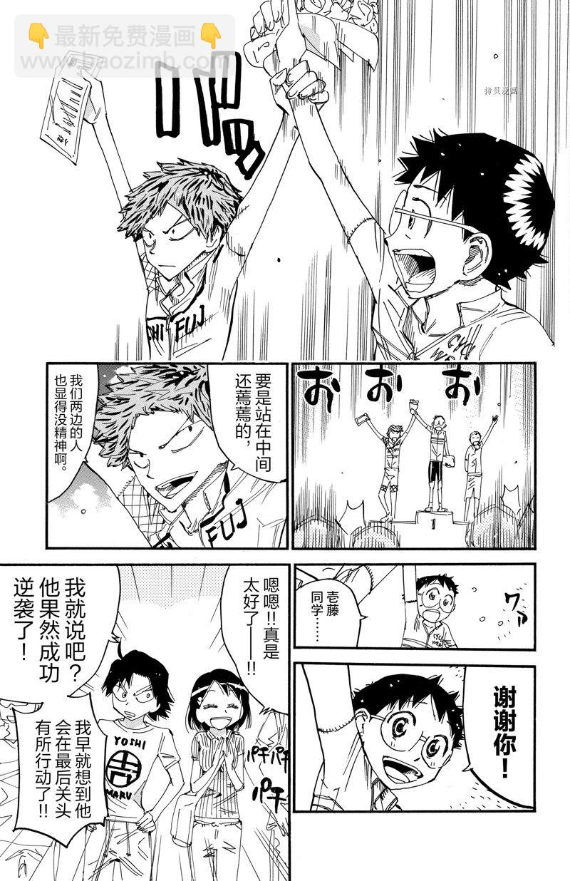 🍵飙速宅男 SPARE BIKE 第601话 第19页