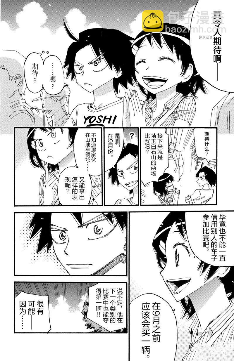 🍵飙速宅男 SPARE BIKE 第601话 第20页