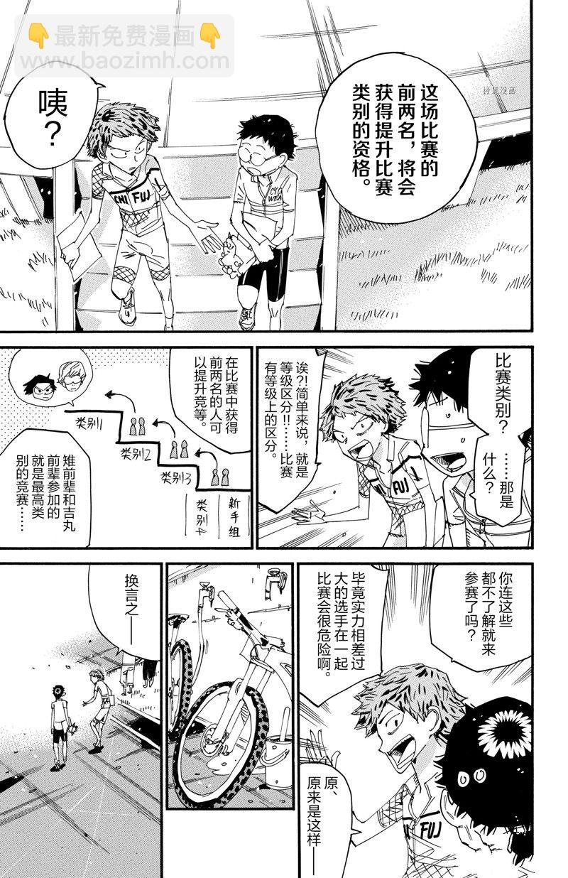 🍵飙速宅男 SPARE BIKE 第601话 第21页