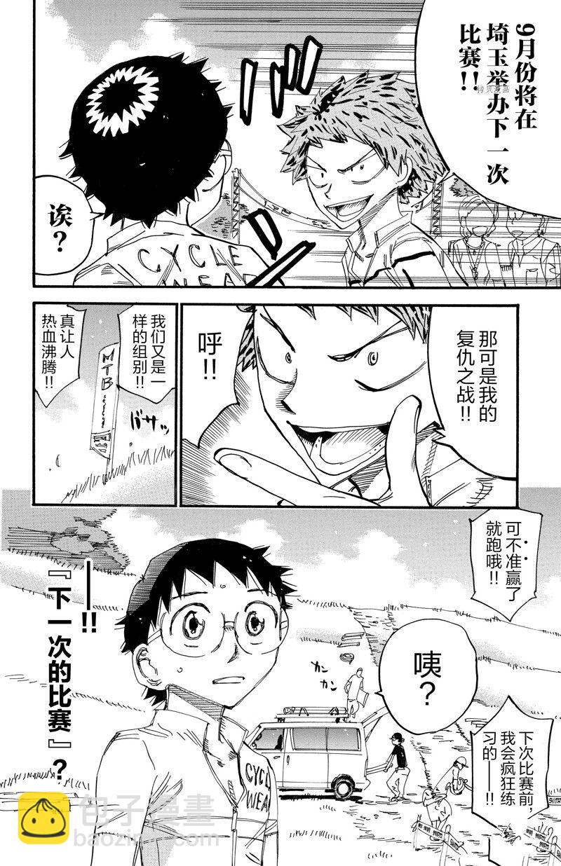 🍵飙速宅男 SPARE BIKE 第601话 第22页