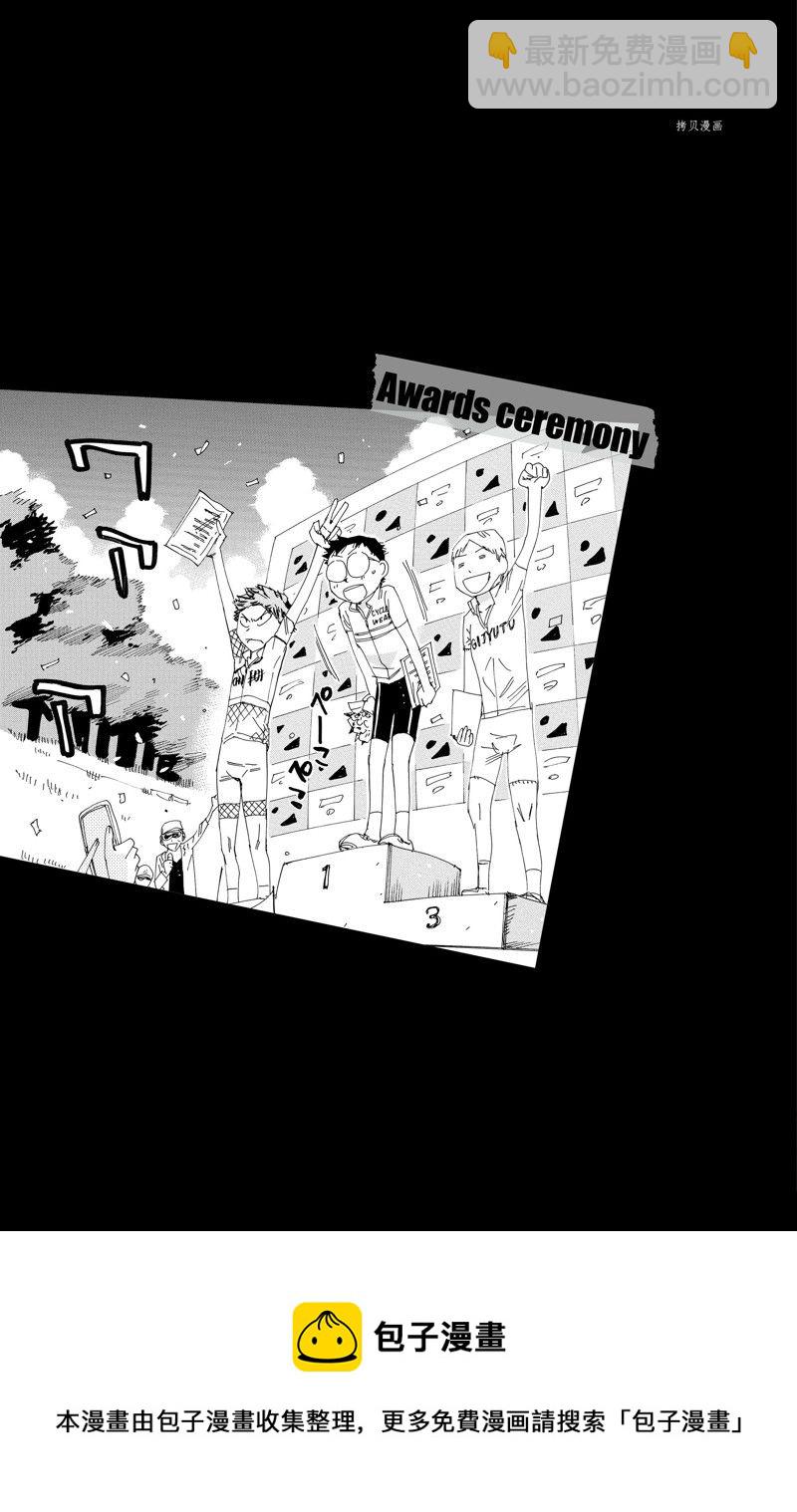 🍵飙速宅男 SPARE BIKE 第601话 第23页