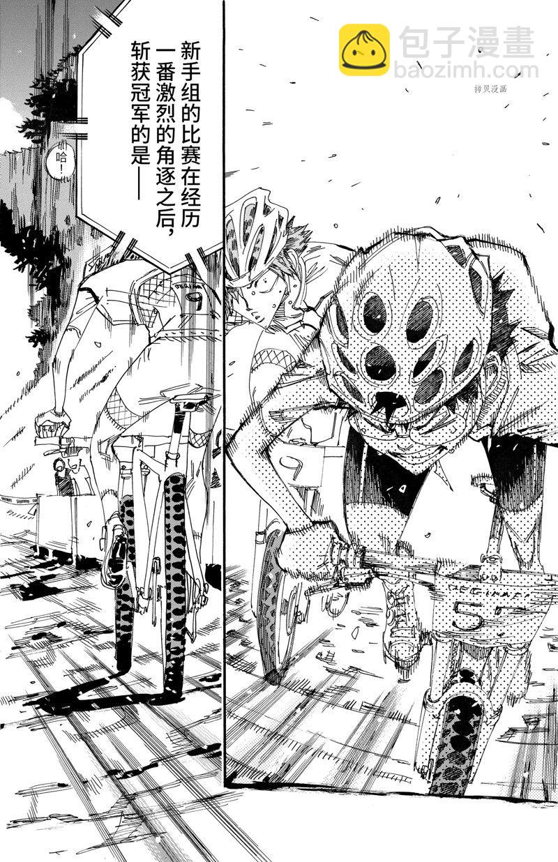 🍵飙速宅男 SPARE BIKE 第601话 第4页