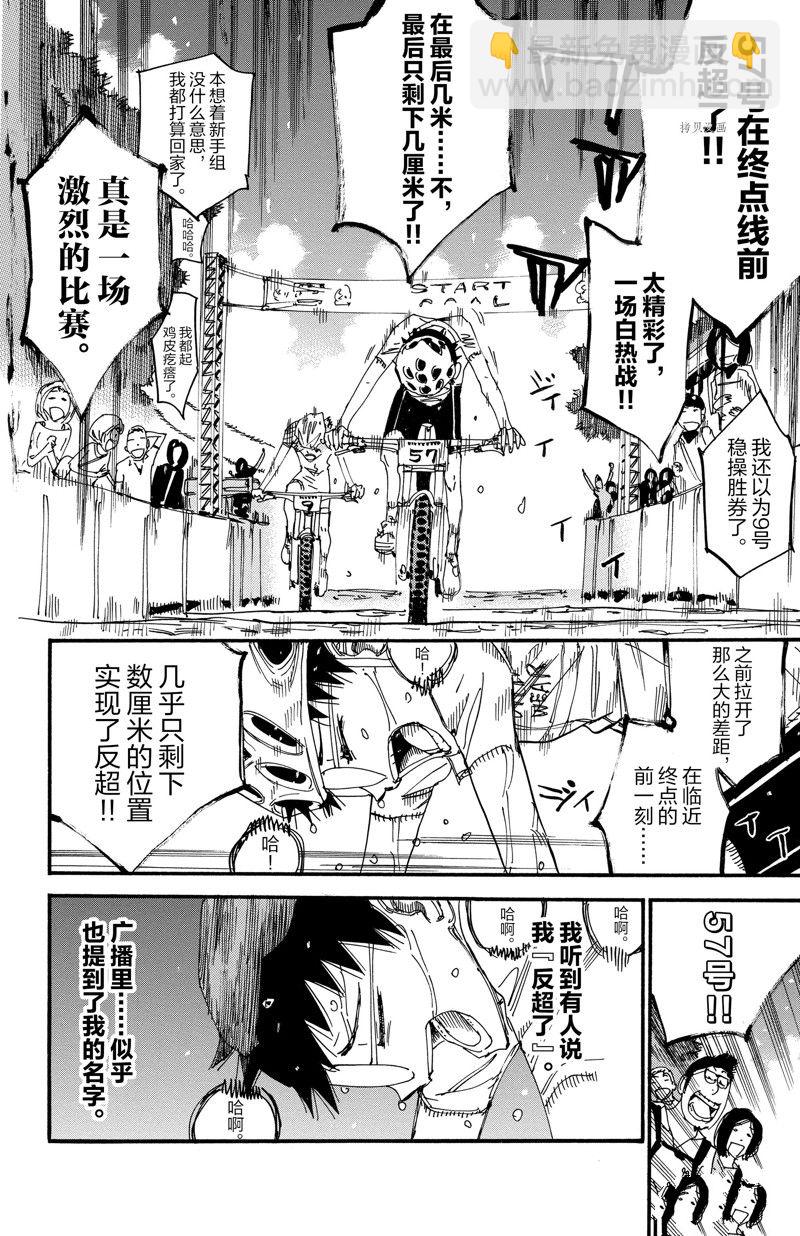 🍵飙速宅男 SPARE BIKE 第601话 第6页