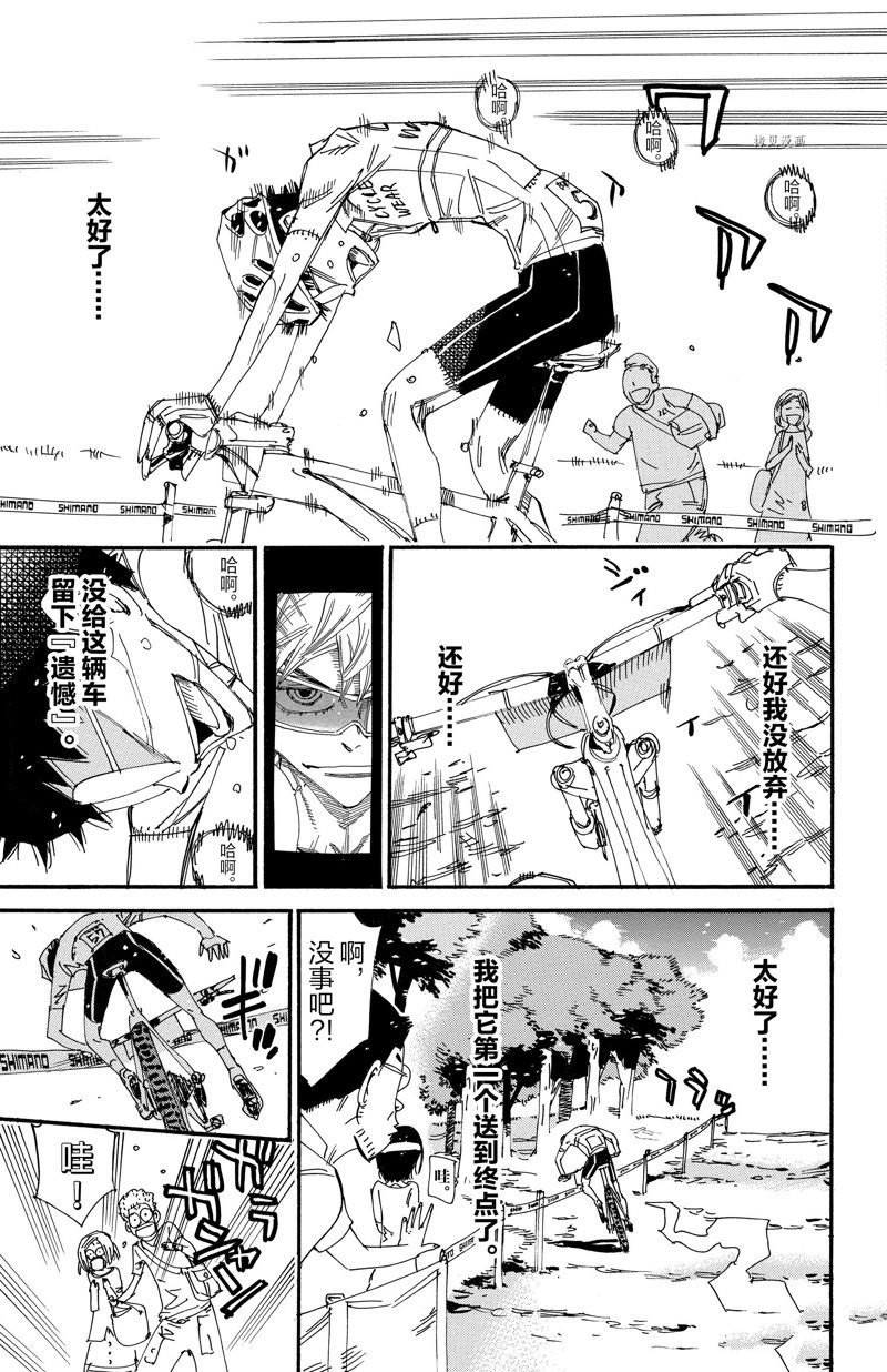 🍵飙速宅男 SPARE BIKE 第601话 第7页