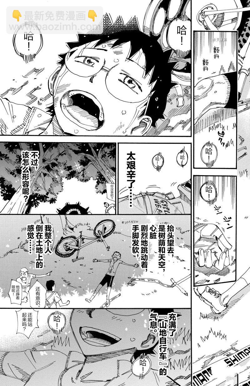 🍵飙速宅男 SPARE BIKE 第601话 第9页