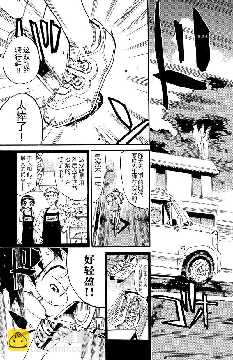 🍵飙速宅男 SPARE BIKE 第603话 第11页