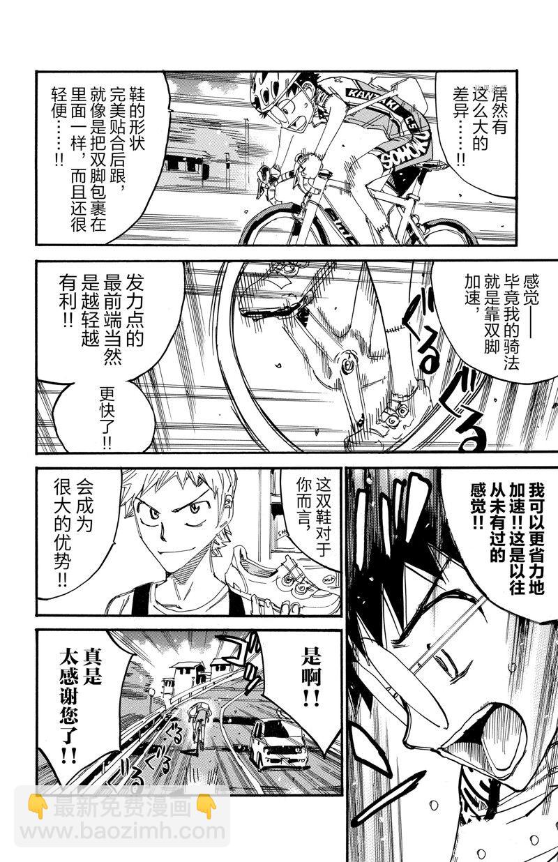 🍵飙速宅男 SPARE BIKE 第603话 第12页