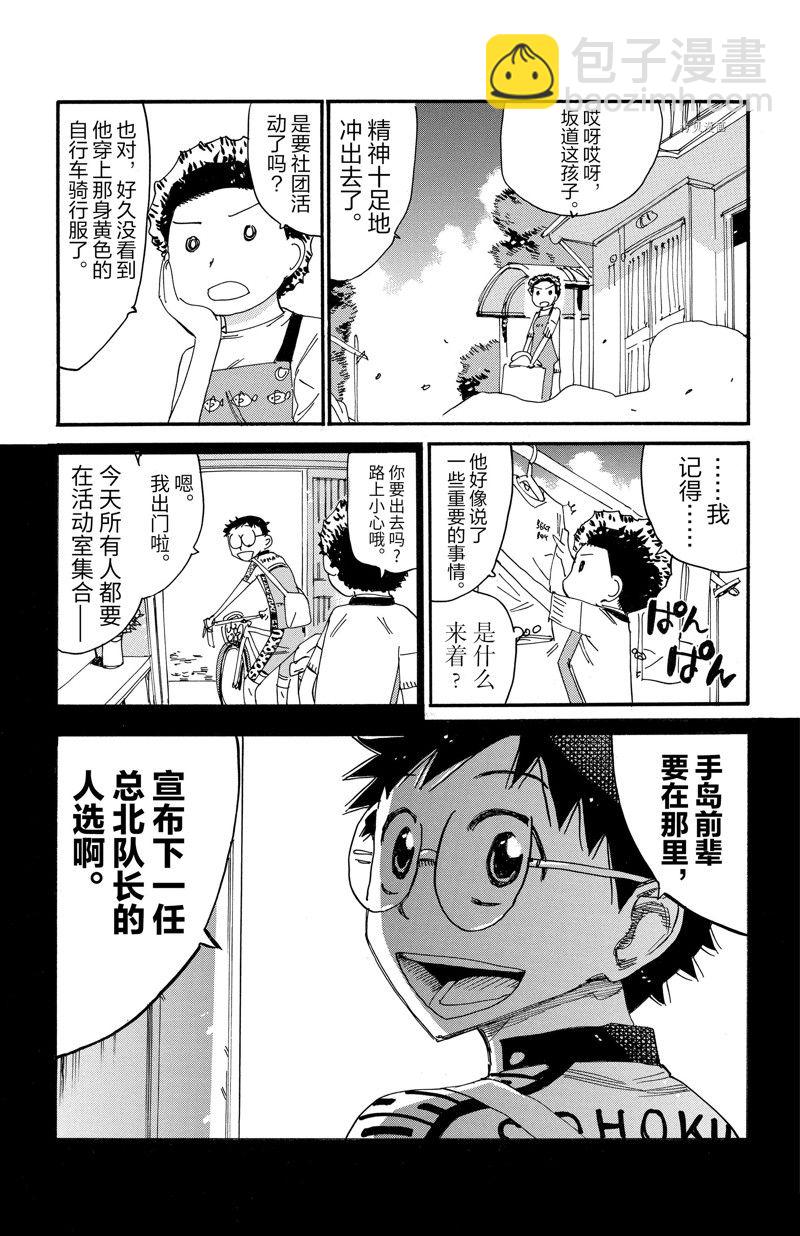 🍵飙速宅男 SPARE BIKE 第603话 第13页