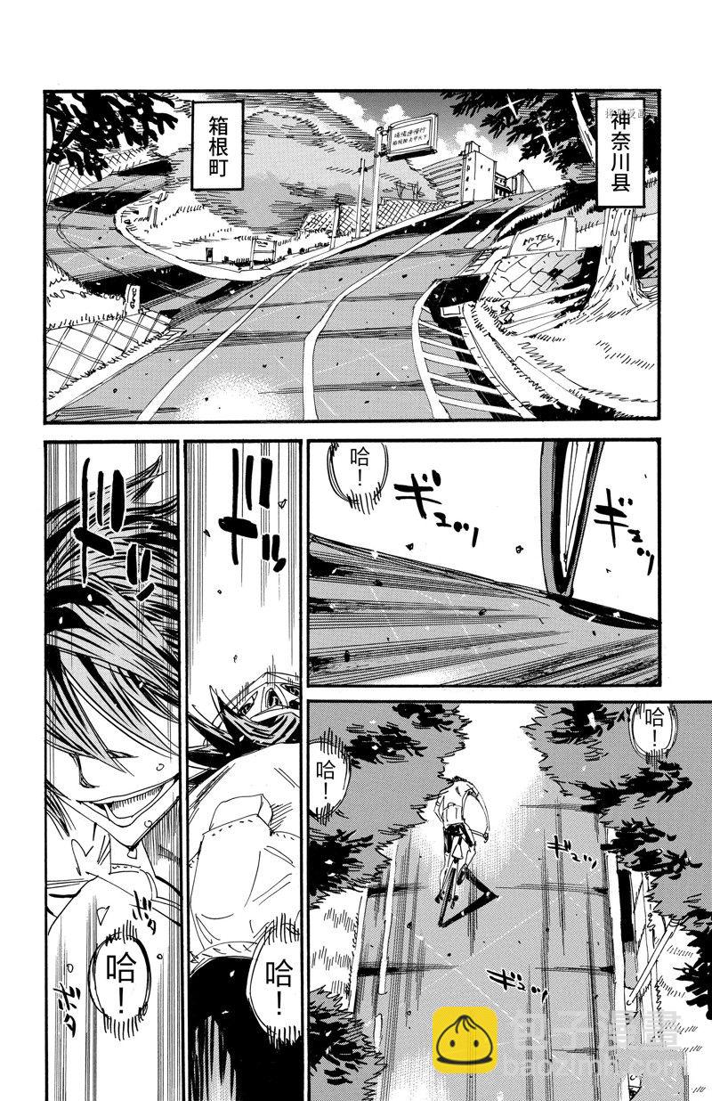 🍵飙速宅男 SPARE BIKE 第603话 第14页