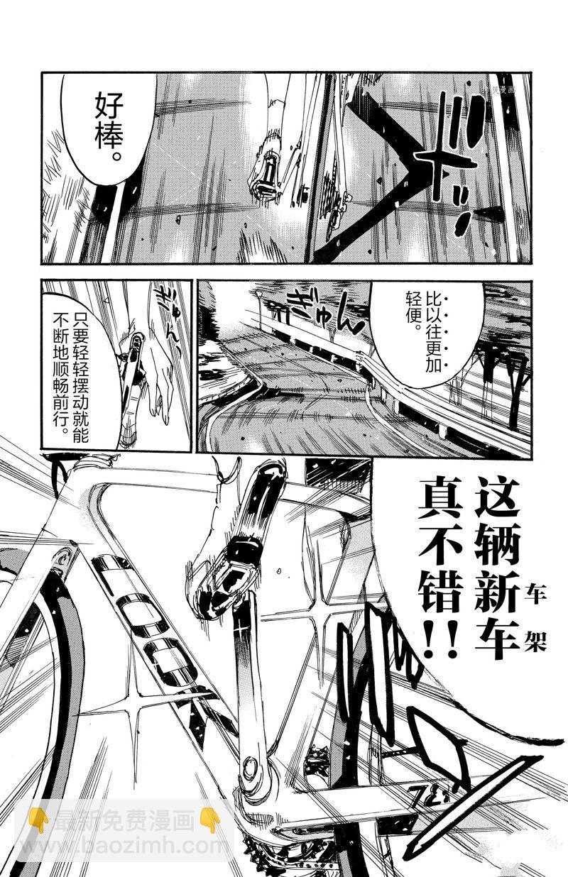 🍵飙速宅男 SPARE BIKE 第603话 第15页