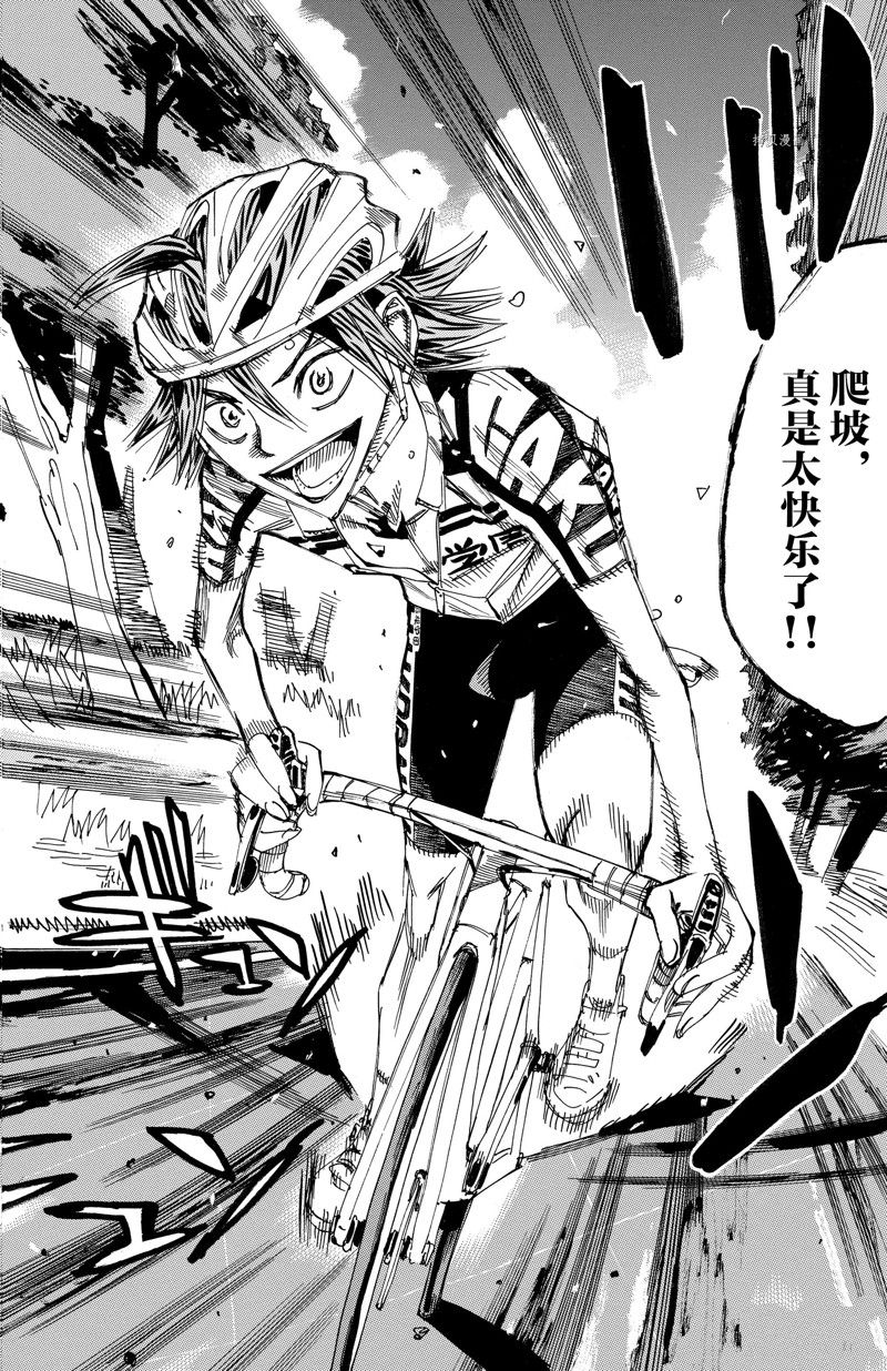 🍵飙速宅男 SPARE BIKE 第603话 第16页