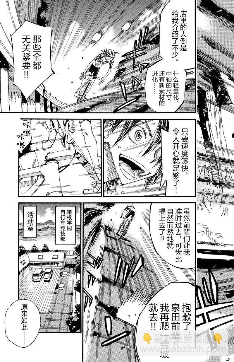 🍵飙速宅男 SPARE BIKE 第603话 第17页