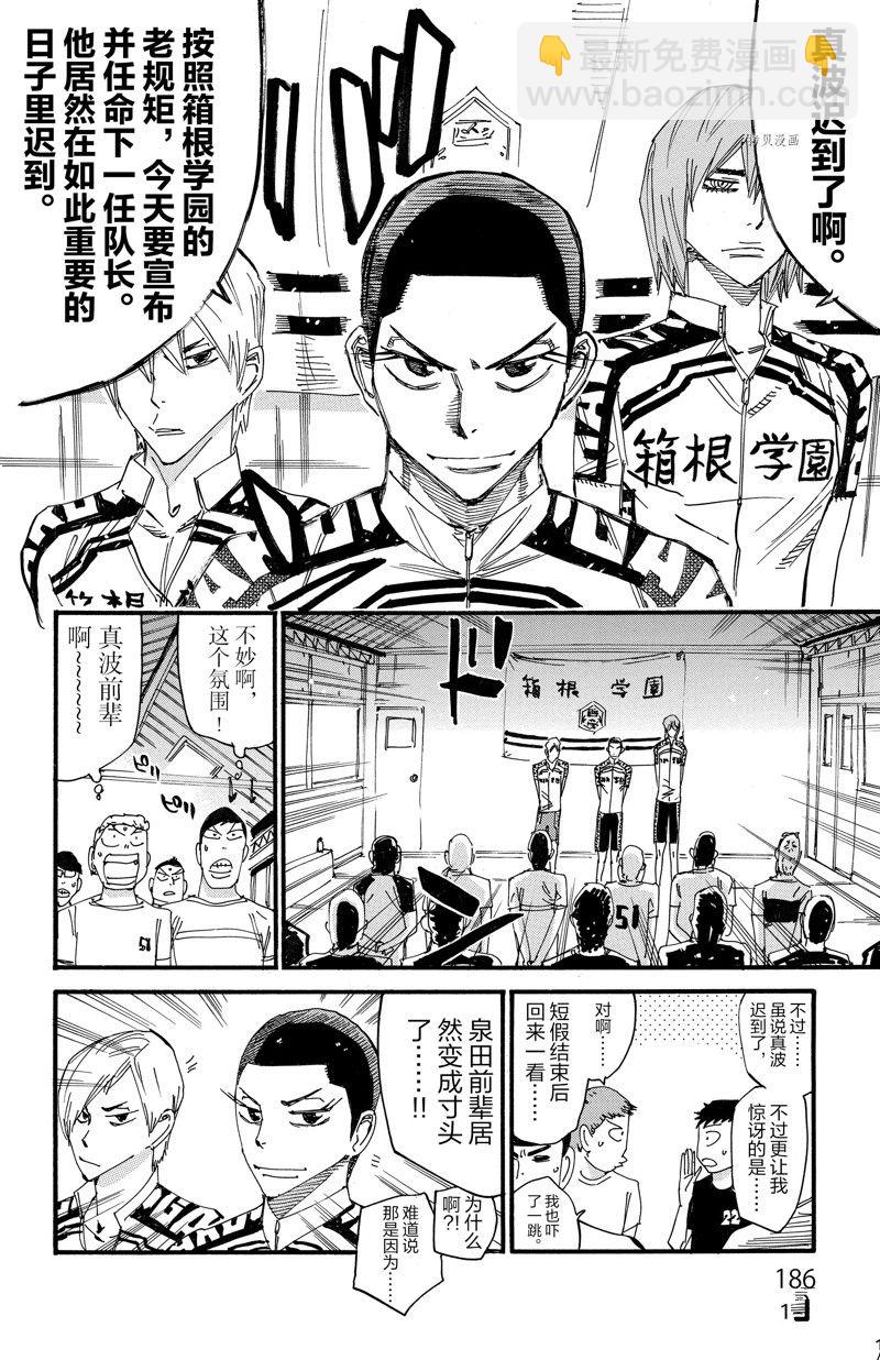 🍵飙速宅男 SPARE BIKE 第603话 第18页