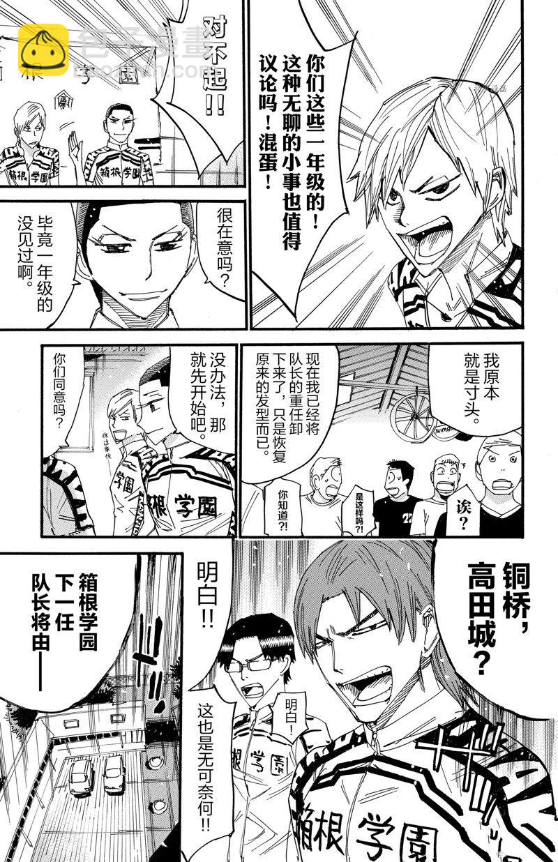 🍵飙速宅男 SPARE BIKE 第603话 第19页