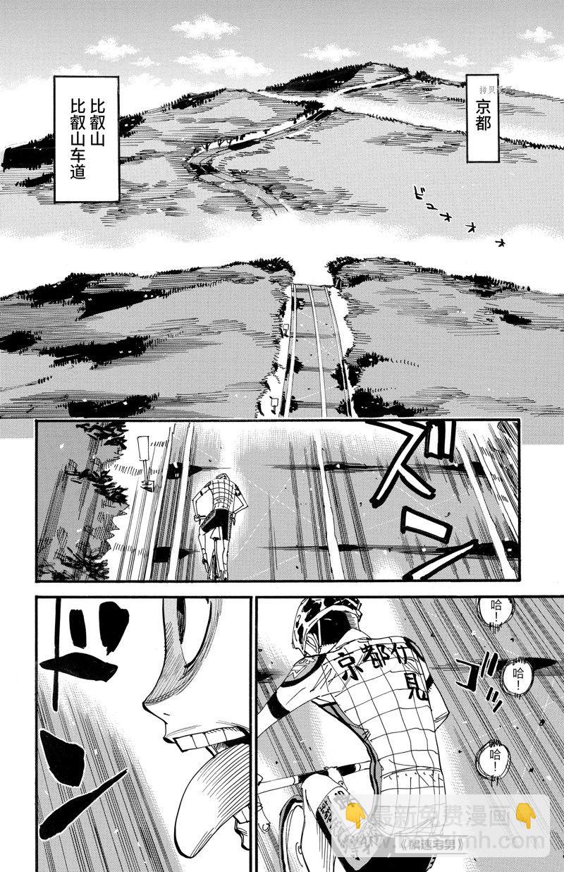 🍵飙速宅男 SPARE BIKE 第603话 第20页