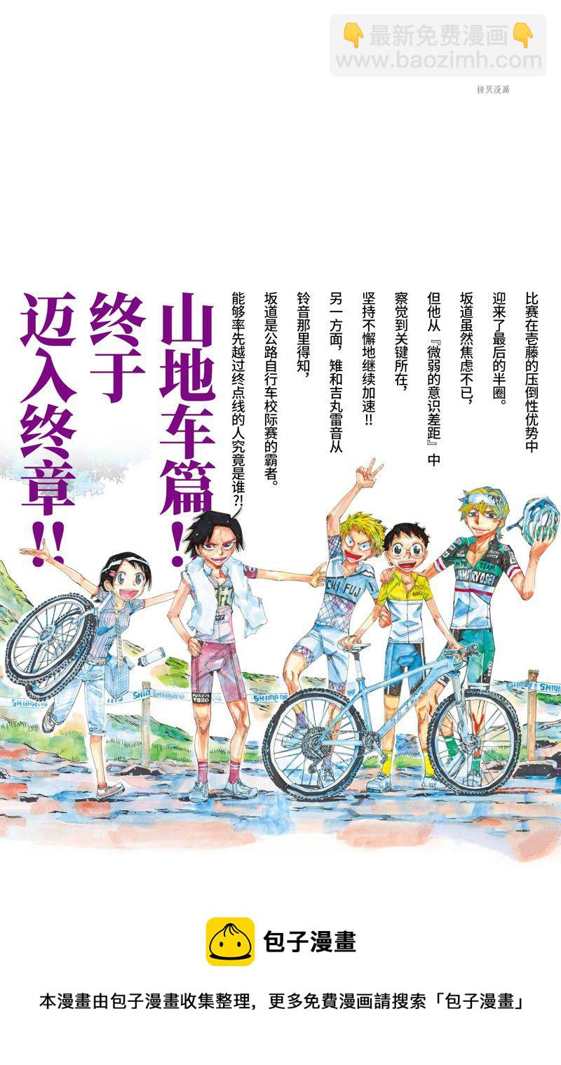 🍵飙速宅男 SPARE BIKE 第603话 第25页