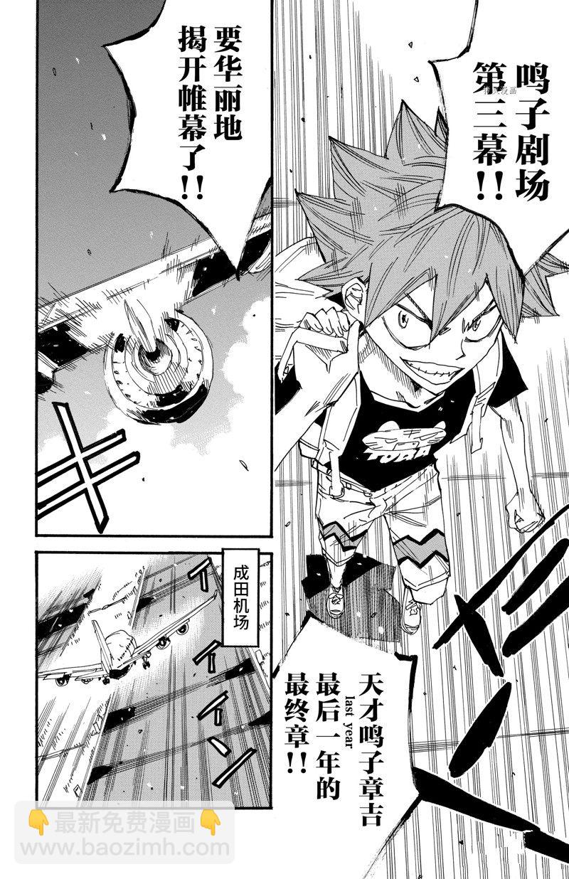 🍵飙速宅男 SPARE BIKE 第603话 第4页