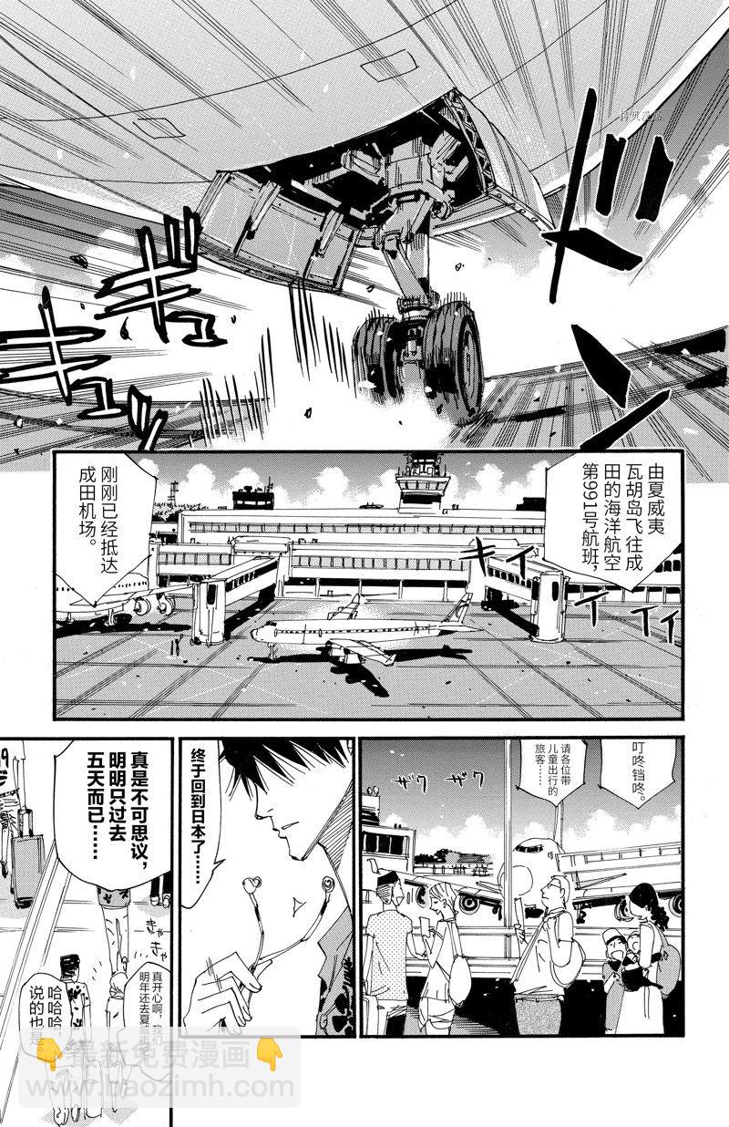 🍵飙速宅男 SPARE BIKE 第603话 第5页