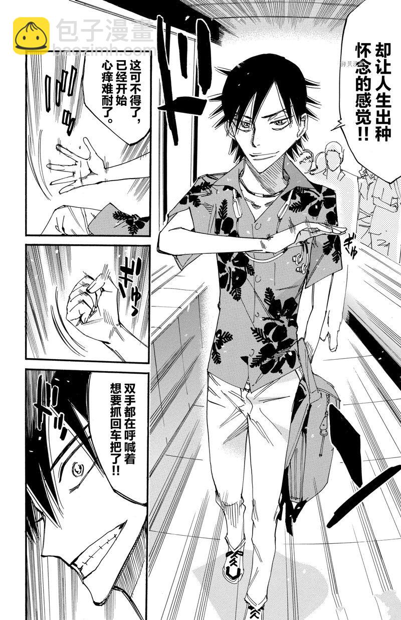 🍵飙速宅男 SPARE BIKE 第603话 第6页