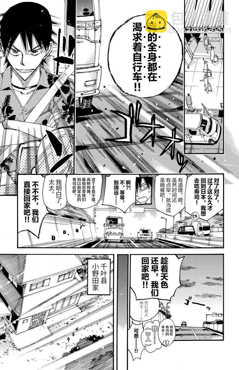 🍵飙速宅男 SPARE BIKE 第603话 第7页