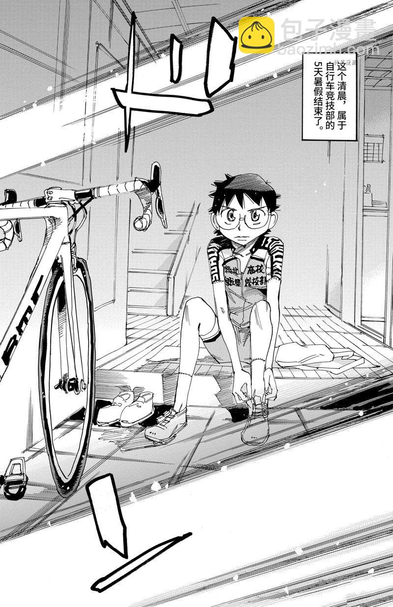 🍵飙速宅男 SPARE BIKE 第603话 第8页
