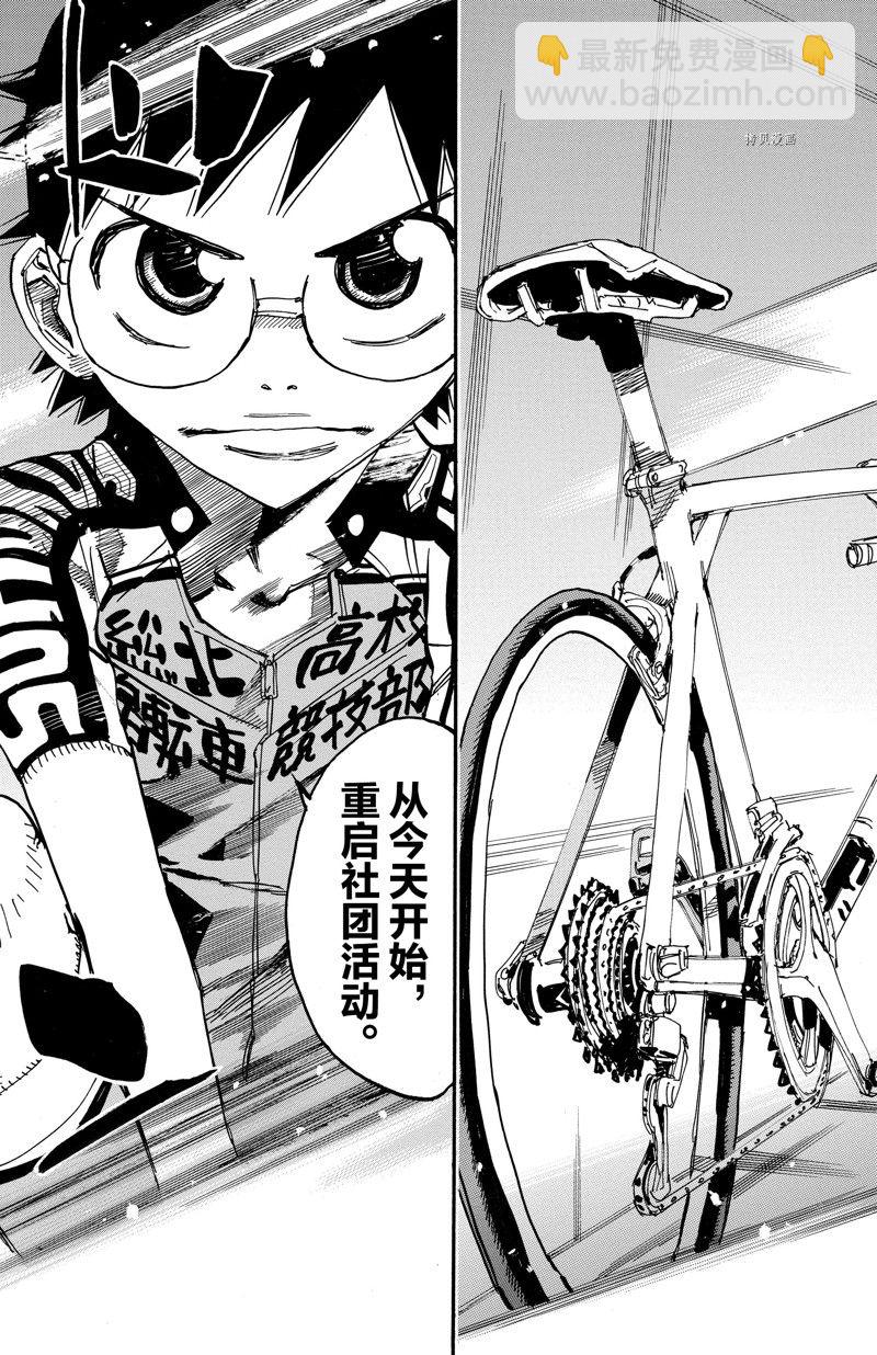 🍵飙速宅男 SPARE BIKE 第603话 第9页