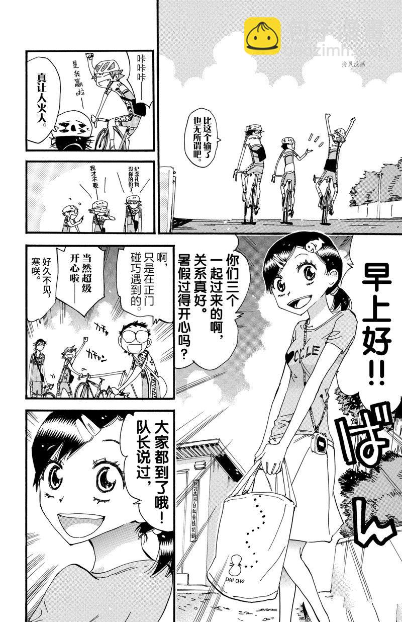 🍵飙速宅男 SPARE BIKE 第605话 第10页