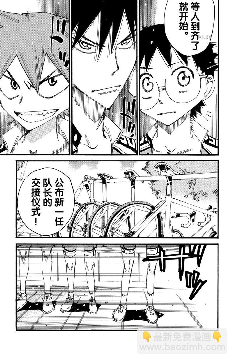 🍵飙速宅男 SPARE BIKE 第605话 第11页