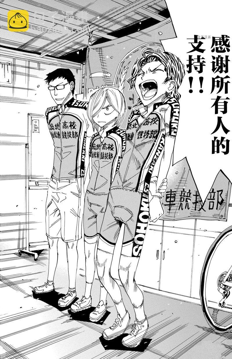 🍵飙速宅男 SPARE BIKE 第605话 第12页