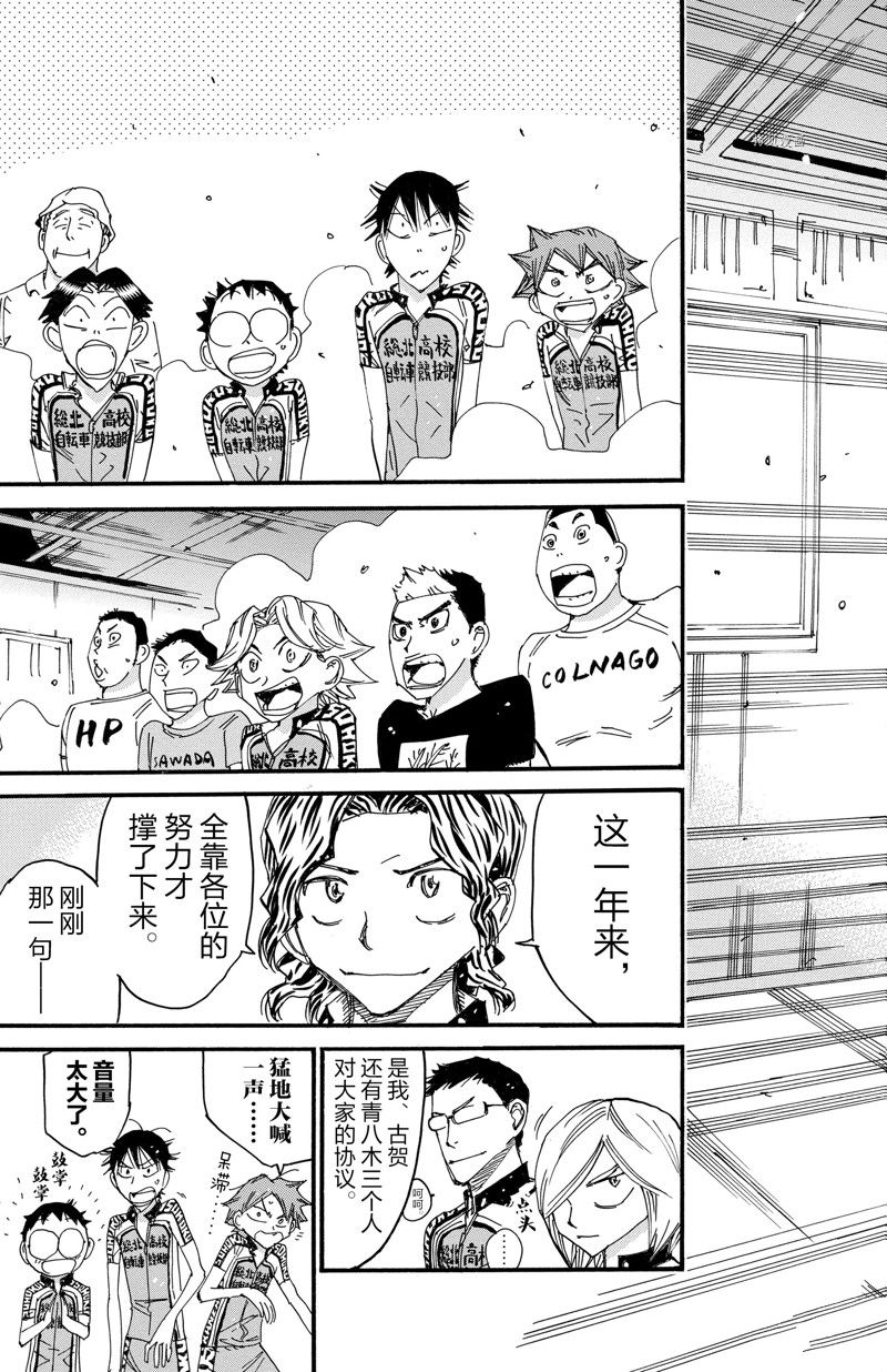 🍵飙速宅男 SPARE BIKE 第605话 第13页