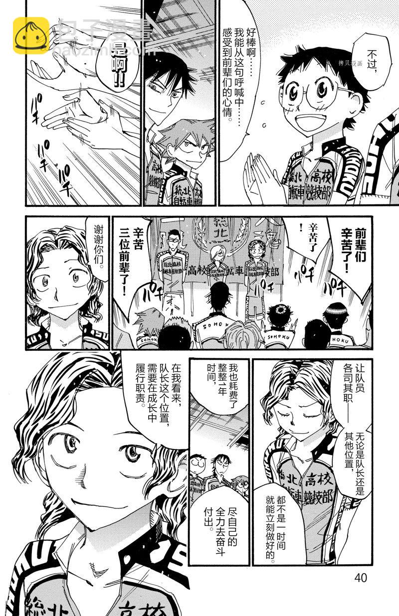 🍵飙速宅男 SPARE BIKE 第605话 第14页