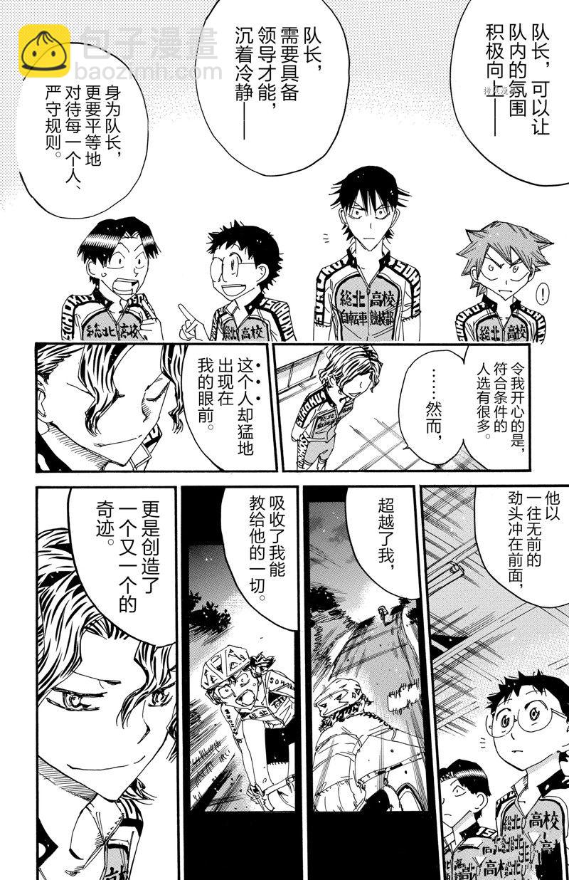 🍵飙速宅男 SPARE BIKE 第605话 第16页