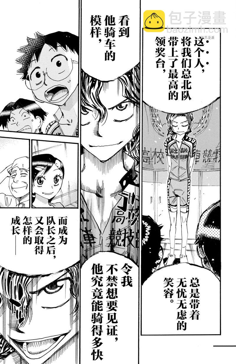 🍵飙速宅男 SPARE BIKE 第605话 第17页