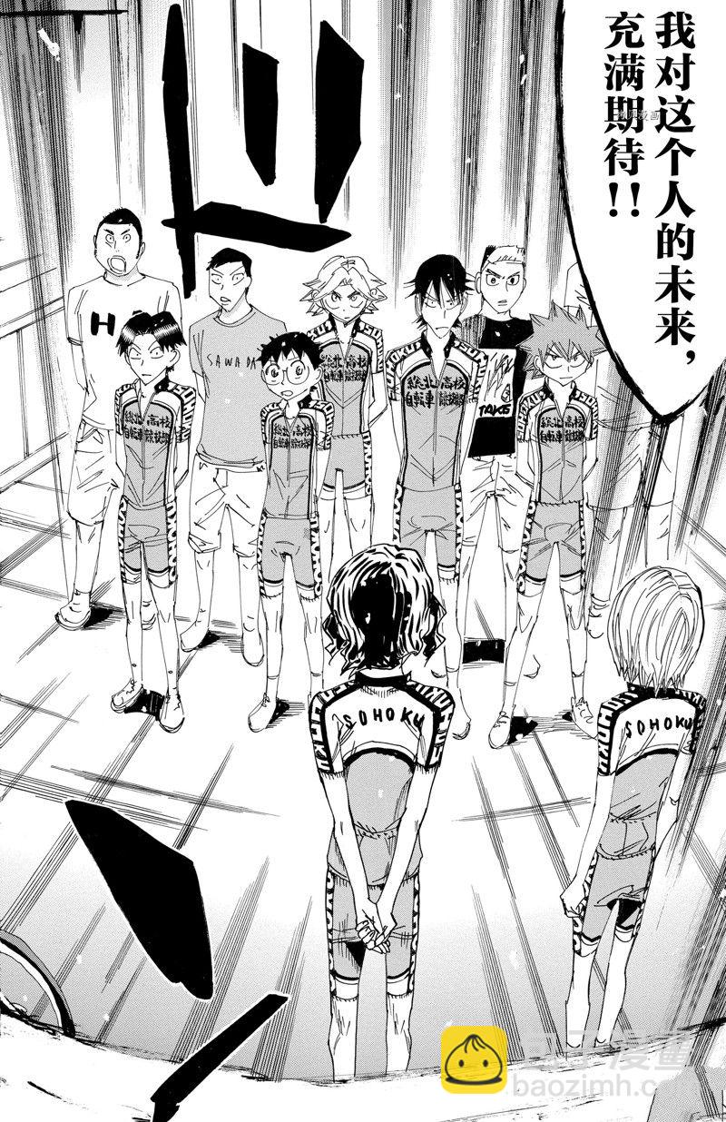 🍵飙速宅男 SPARE BIKE 第605话 第18页