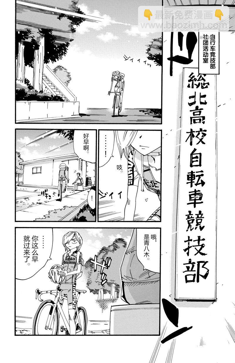 🍵飙速宅男 SPARE BIKE 第605话 第2页