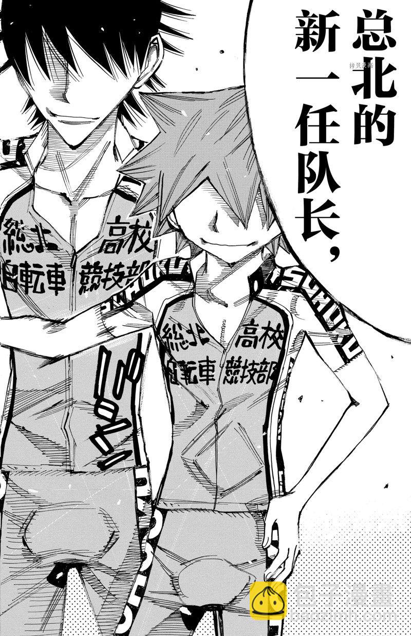 🍵飙速宅男 SPARE BIKE 第605话 第20页